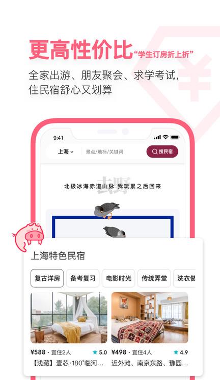 小猪民宿ios版