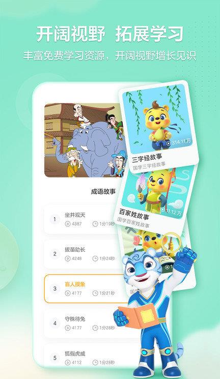 洪恩学堂苹果版