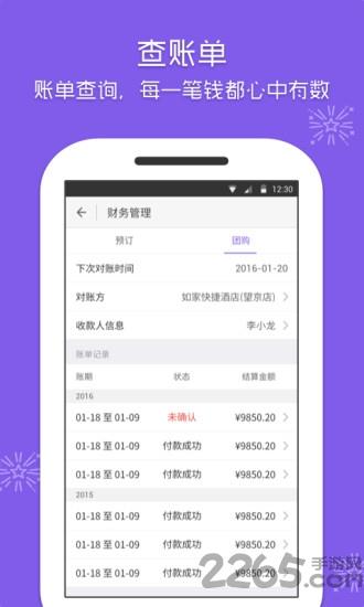 美团酒店商家ios版