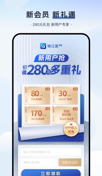 锦江酒店ios版