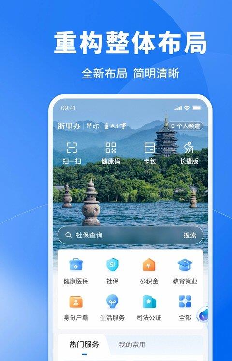 浙里办苹果手机app