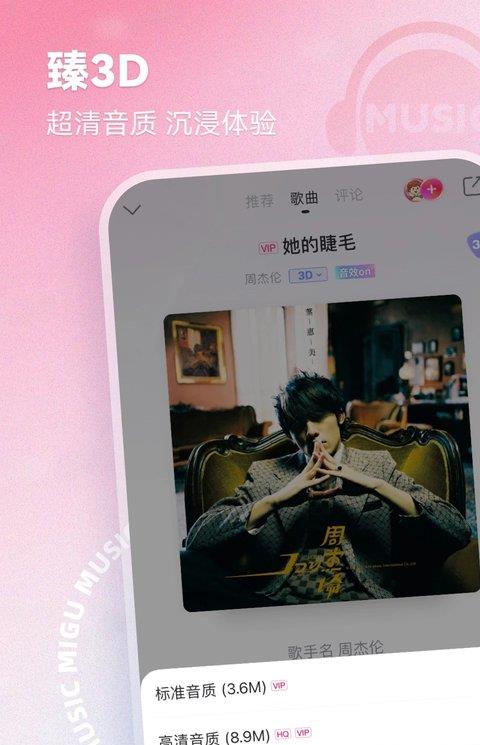 咪咕音乐ios版