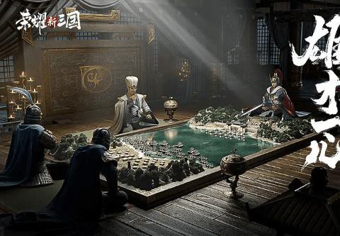 荣耀新三国ios版