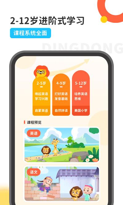 叮咚课堂ios版