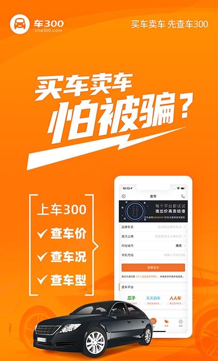 车300苹果版