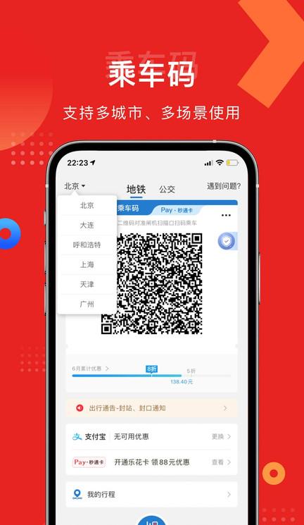 亿通行ios版