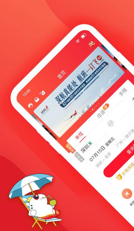 深圳航空苹果app