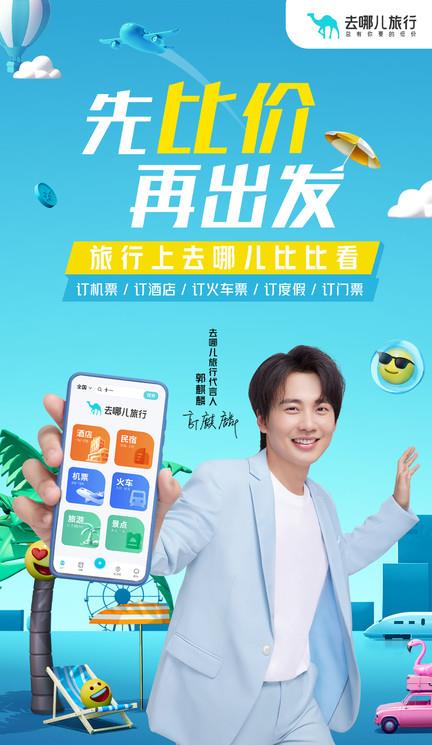 去哪儿旅行网ios版