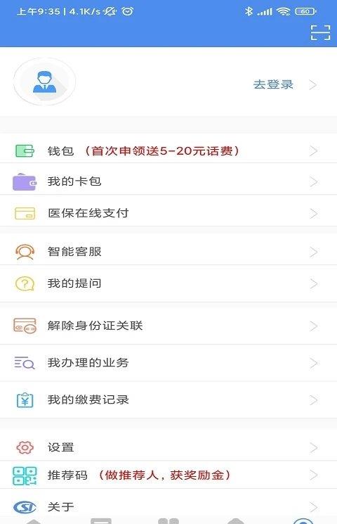 民生山西ios版