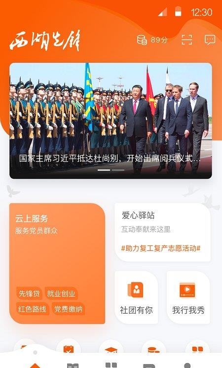 西湖先锋ios版