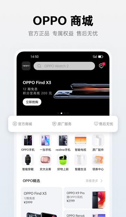 欢太商城苹果版