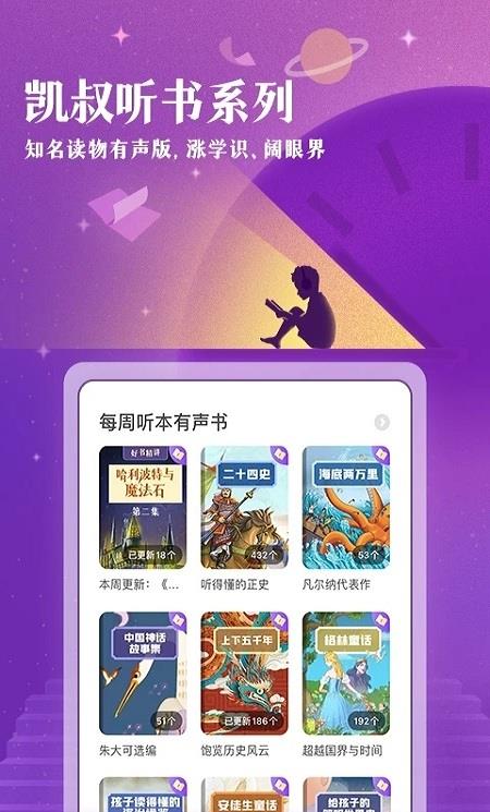 凯叔讲故事苹果手机app