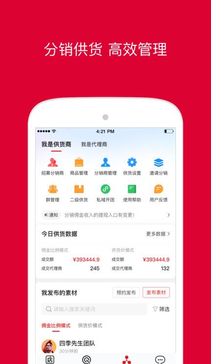 微店店长版ios版本