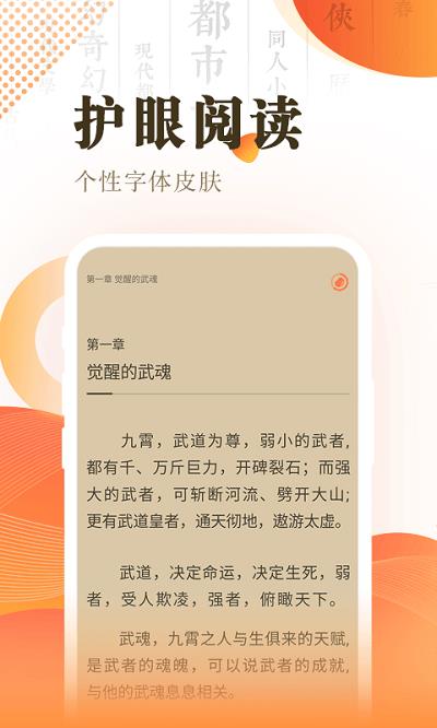 宜搜小说快读版ios版