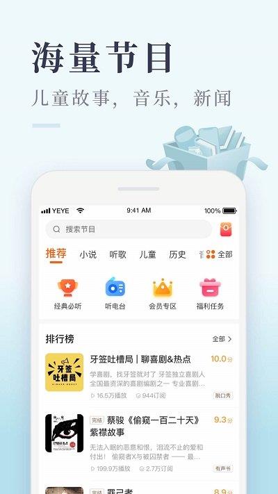 喜马拉雅极速版ios版