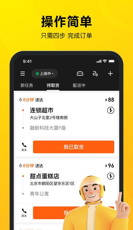 美团骑手ios客户端