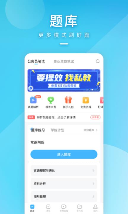 一起公考app苹果版