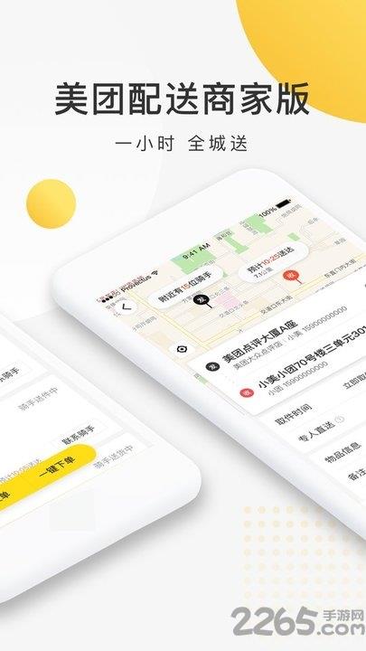美团配送ios版