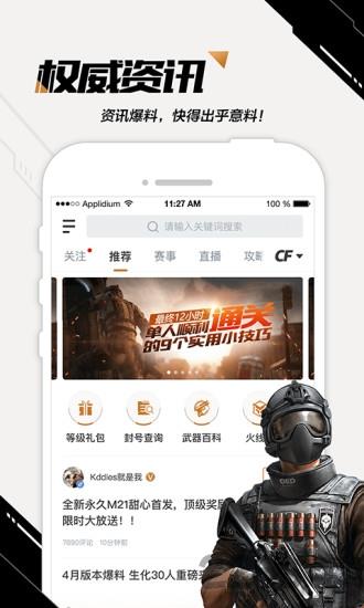 cf掌上穿越火线ios版本