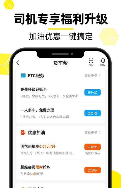 货车帮司机苹果版
