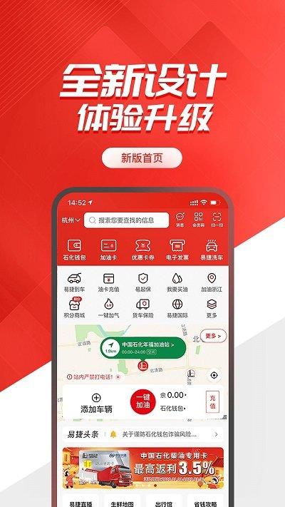 加油中石化苹果版app
