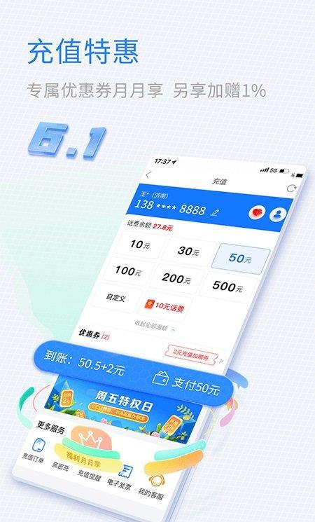 山东移动app官方ios版