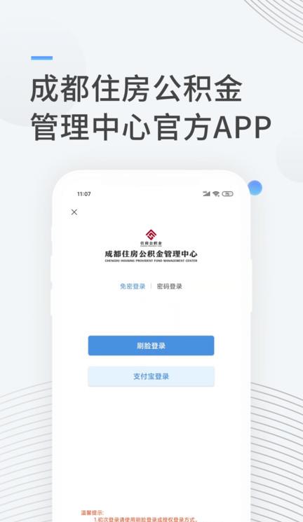 成都住房公积金ios版
