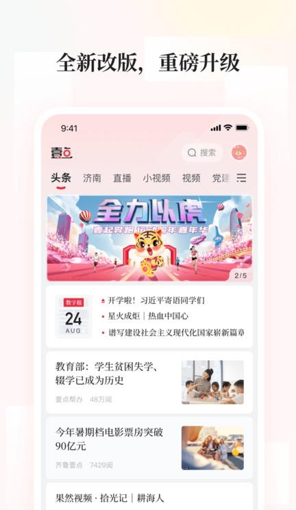 齐鲁壹点苹果版