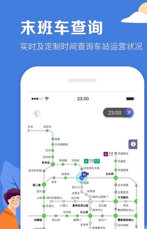 北京地铁ios版