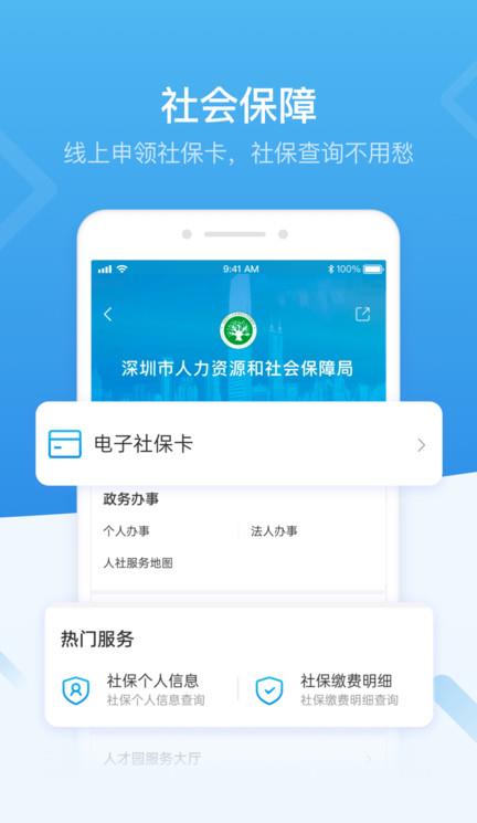 i深圳ios版