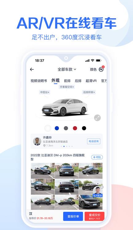 汽车报价大全ios版