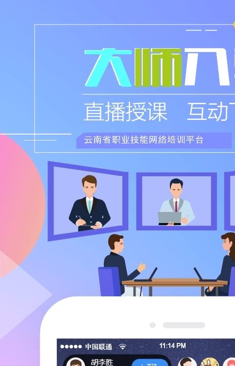 云南省职业技能培训通app苹果版