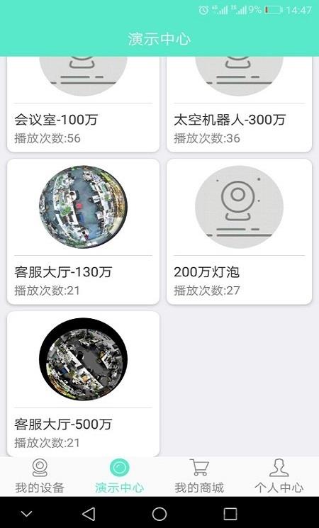 镭威视云苹果版