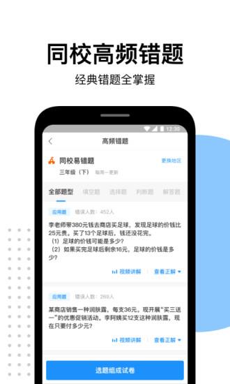 爱作业ios版