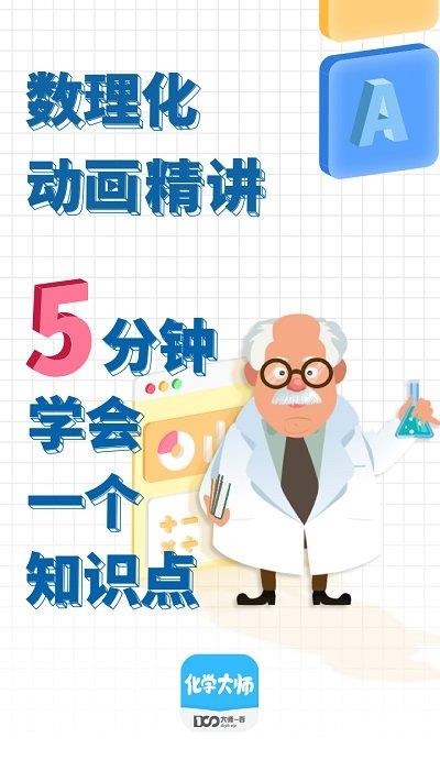 化学大师苹果版