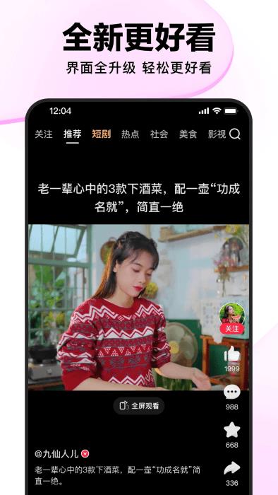 好看视频苹果版app