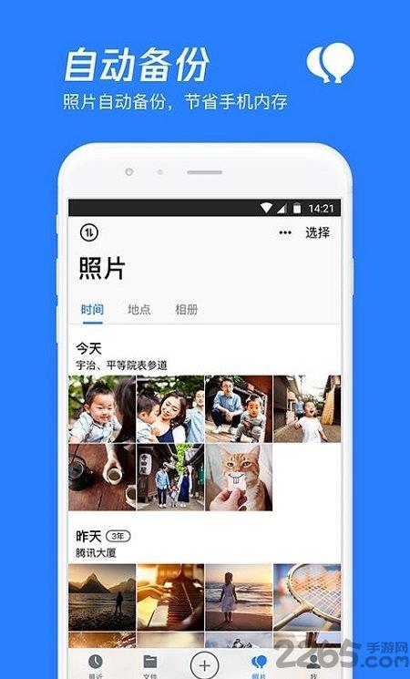 腾讯微云ios版