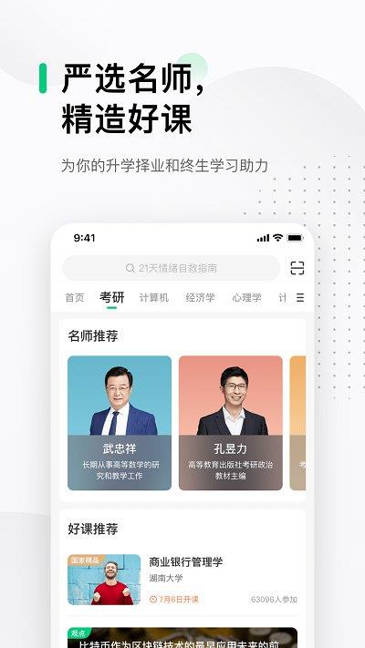 中国大学mooc慕课ios版