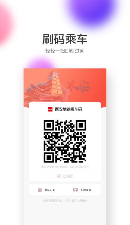 西安地铁苹果版app官方版