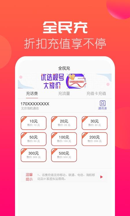海航通信ios版
