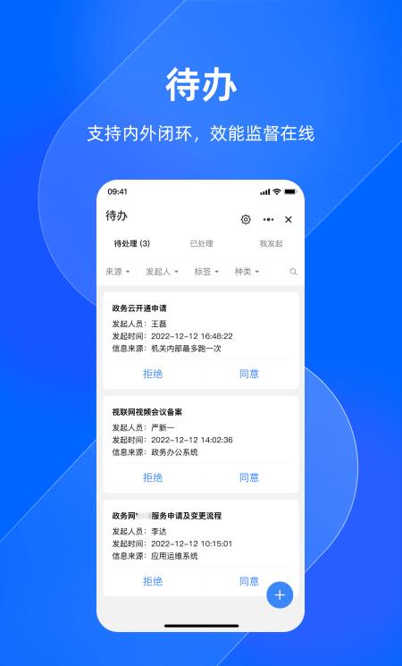 浙政钉2.0苹果app
