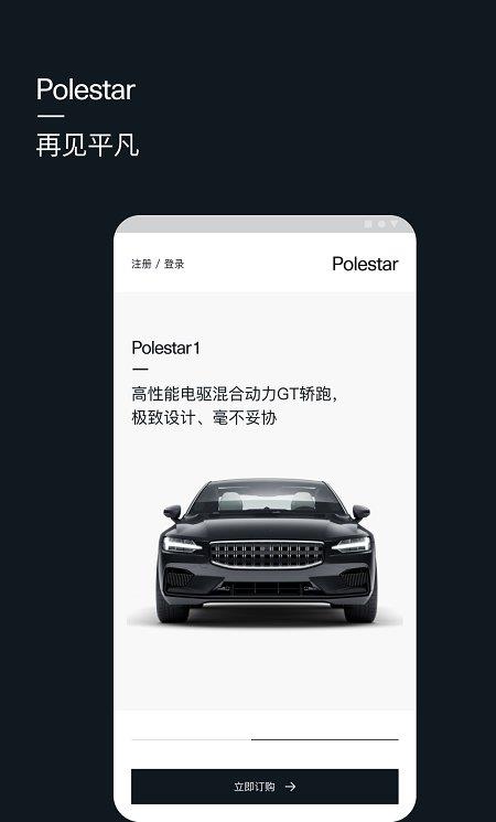 polestar极星ios版