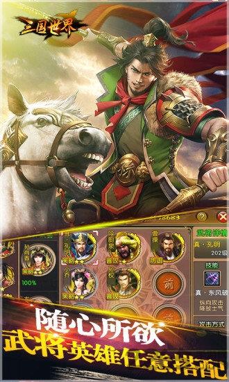 三国世界游戏ios版