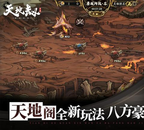 天地劫幽城再临官服ios版