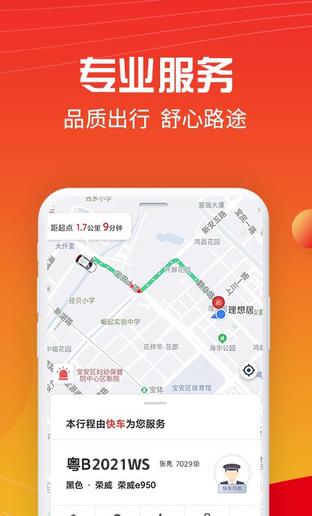 万顺叫车ios版