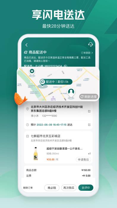 七鲜生鲜超市ios版