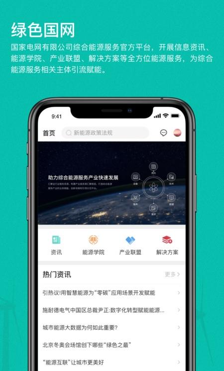 绿色国网ios版