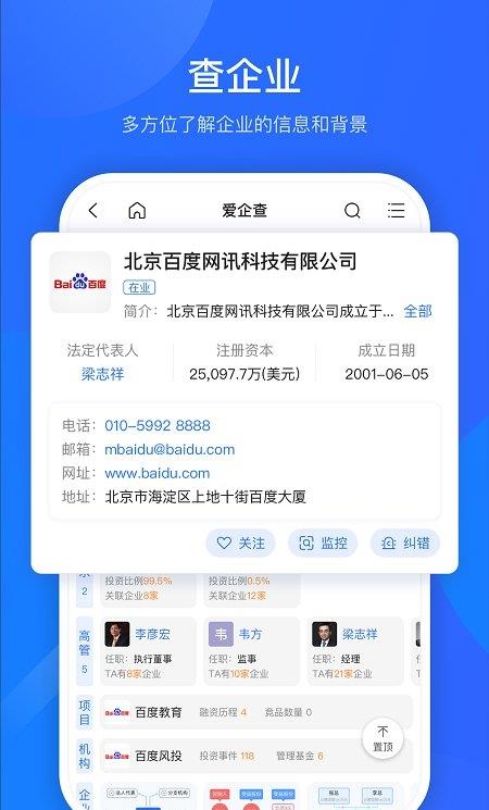 爱企查ios版