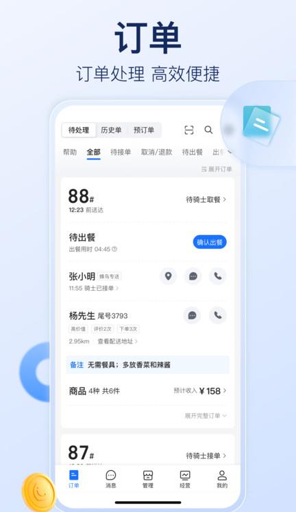 饿了么商家版苹果版