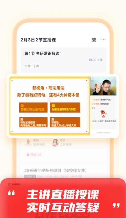 高途课堂ios版